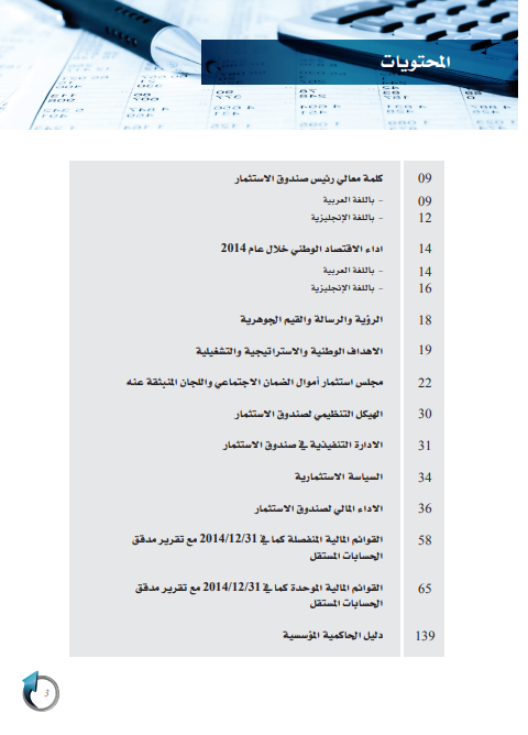 التقرير السنوي لعام 2014